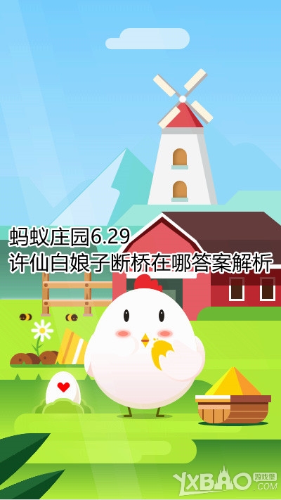 《蚂蚁庄园》6.29许仙白娘子断桥在哪答案解析