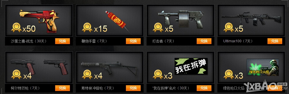 《CF》QQ网吧穿越火线任务专区兑换活动