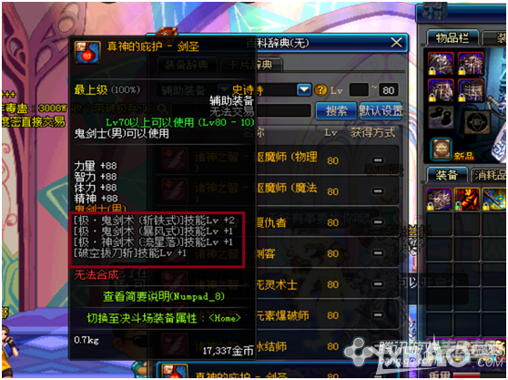 《DNF》80SS装备跨界推荐