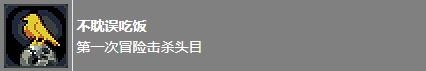 《循环英雄》全成就指南