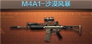 《CF手游》M4A1-沙漠风暴属性图鉴