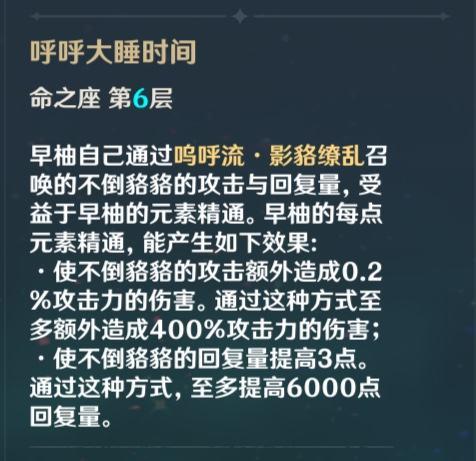 原神满命早柚攻略(武器、圣遗物、队友选择指南)
