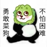 勇敢牛牛不怕困难表情包汇总