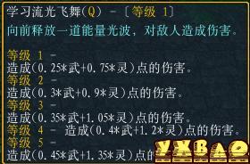 魔兽争霸《陆小凤传奇》全人物技能解析