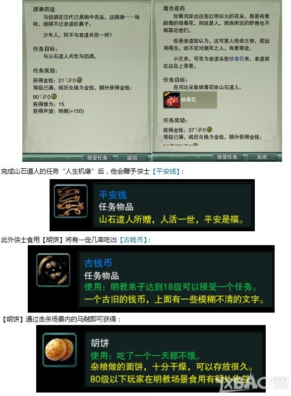 《剑网3》明教隐藏任务猫咪跟宠获取攻略