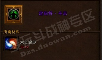 斗战神定向符有什么用!需要多少太乙金沙
