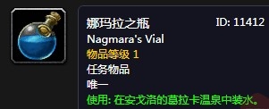 《魔兽世界怀旧服》爱情药水任务攻略