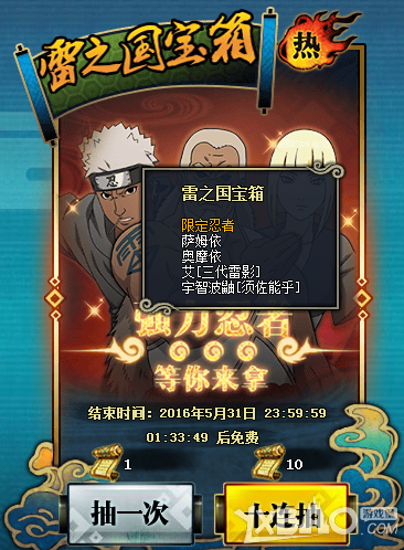 《火影忍者ol》宝箱抽奖攻略