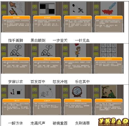 疯狂猜成语所有答案第501-589关