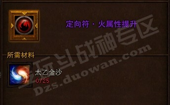 斗战神定向符有什么用!需要多少太乙金沙