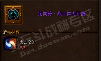 斗战神定向符有什么用!需要多少太乙金沙