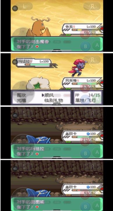 《口袋妖怪究极绿宝石》5.3攻略合集