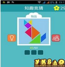 知趣竞猜答案攻略大全