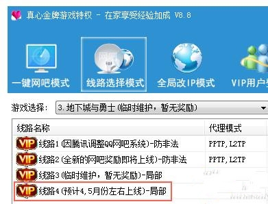 《DNF》在家开启网吧特权方法