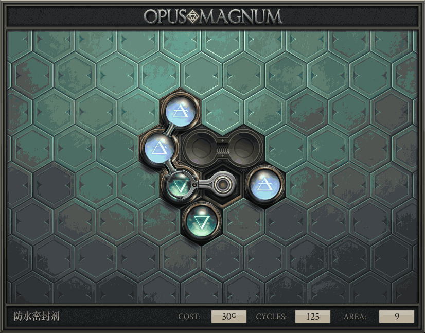 《Opus Magnum》完全解