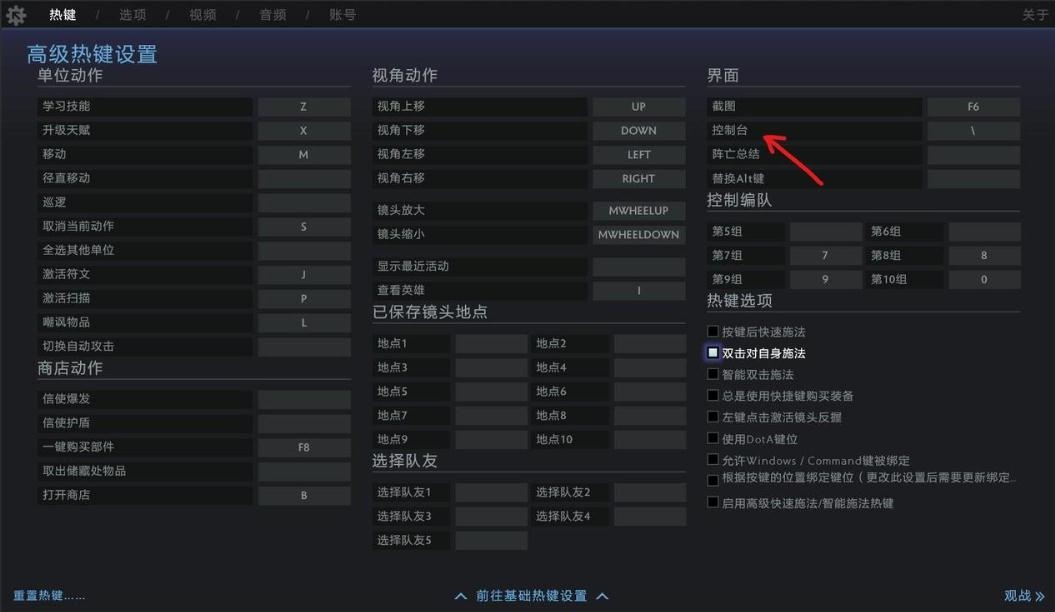 《DOTA2》边路商店呼出方法