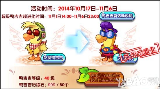 《洛克王国》超人鸭吉吉怎么得 在哪得