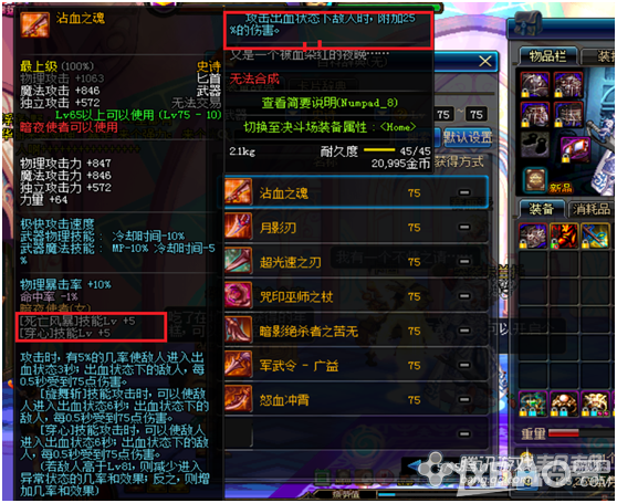 《DNF》80SS装备跨界推荐