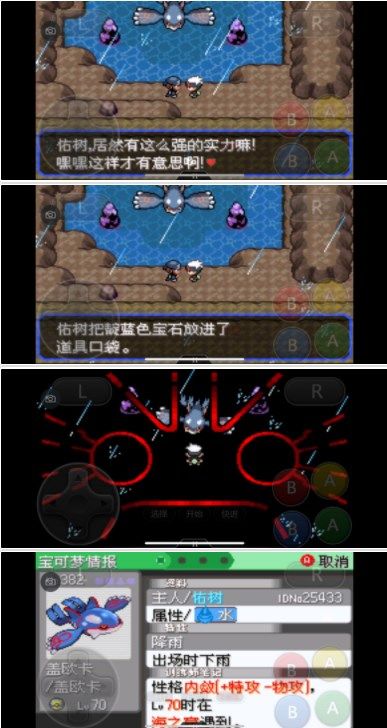 《口袋妖怪究极绿宝石》5.3攻略合集
