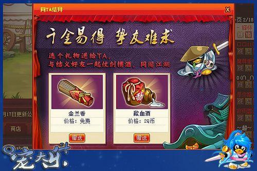 大乐斗义结金兰(得技能结拜情深)