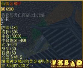 魔兽争霸《乱世三国》全英雄终极专属武器 新装备合成 全Z装备图片鉴赏