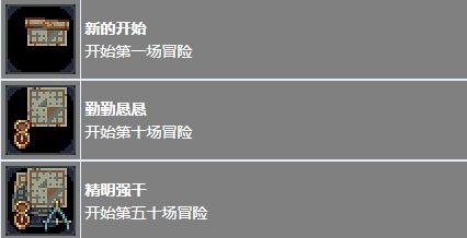 《循环英雄》全成就指南