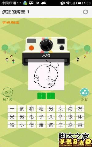 疯狂的淘宝 第一关 图文答案大全