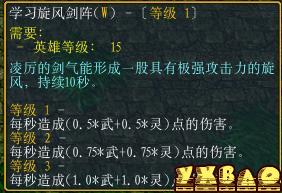 魔兽争霸《陆小凤传奇》全人物技能解析