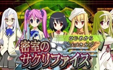 《密室的祭品》各路线剧情详解