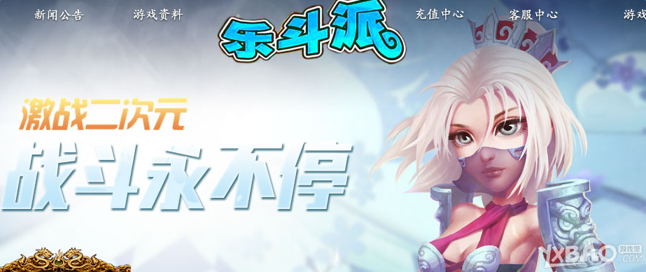 《乐斗派》装备强化