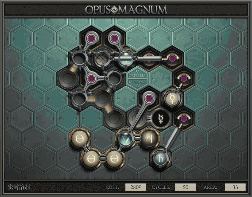 《Opus Magnum》完全解