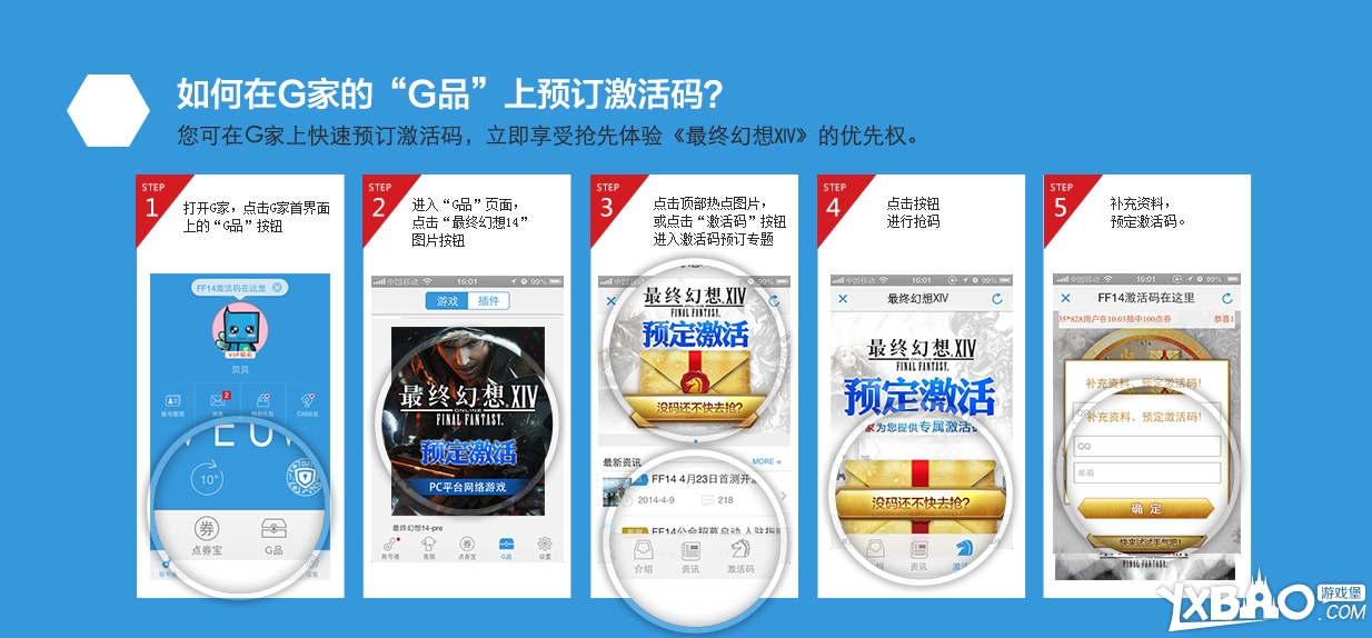 FF14首测激活码怎么领取