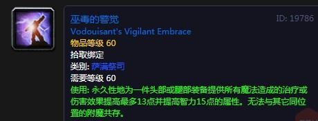 《魔兽世界怀旧服》祖尔格拉布附魔大全