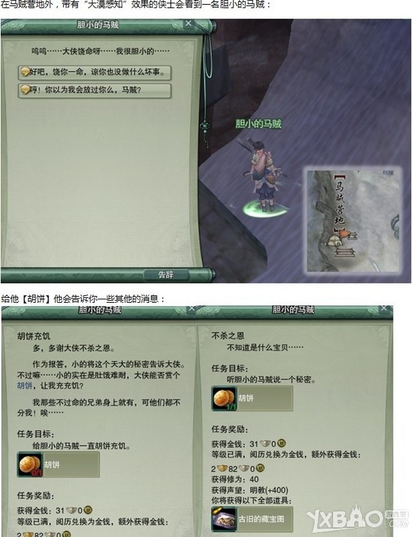 《剑网3》明教隐藏任务猫咪跟宠获取攻略