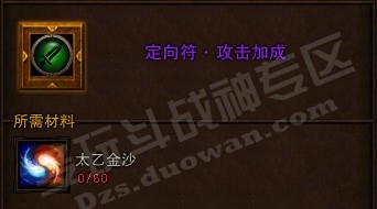 斗战神定向符有什么用!需要多少太乙金沙