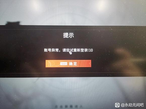 永劫无间账号异常请重新登录10怎么办(账号异常10解决方法介绍)