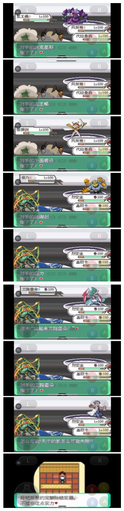 《口袋妖怪究极绿宝石》5.3攻略合集
