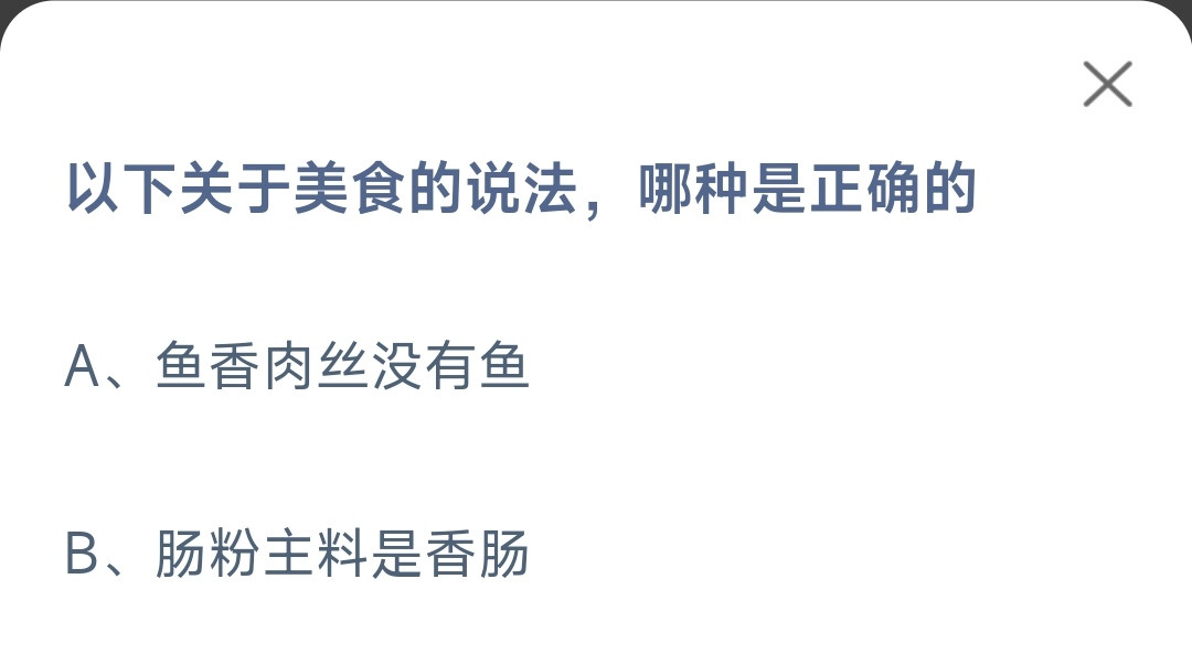 《蚂蚁庄园》2022年12月25日答案汇总