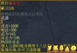 魔兽争霸《乱世三国》全英雄终极专属武器 新装备合成 全Z装备图片鉴赏