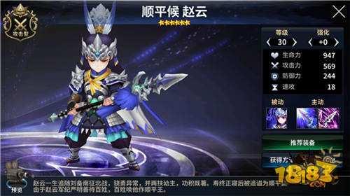 十二战纪虎威将军赵云全面解析
