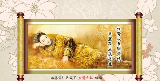 清宫计攻略!让你畅游清宫殿无忧患
