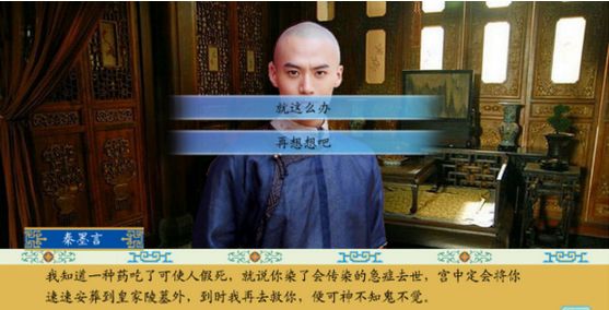 清宫计攻略!让你畅游清宫殿无忧患