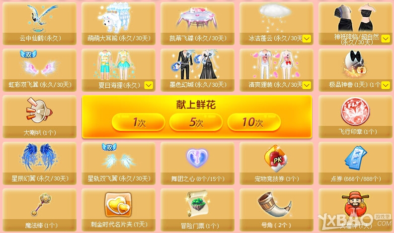 《QQ炫舞》9月love爱的惊喜狂欢豪礼活动介绍