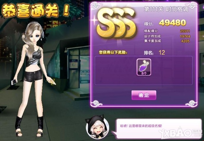 《QQ炫舞》设计师生涯第111关时尚格调SSS搭配