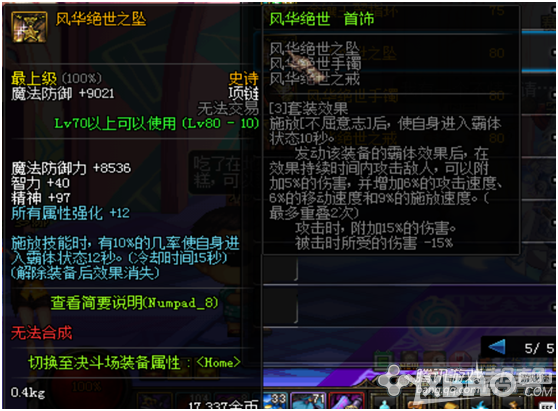 《DNF》80SS装备跨界推荐