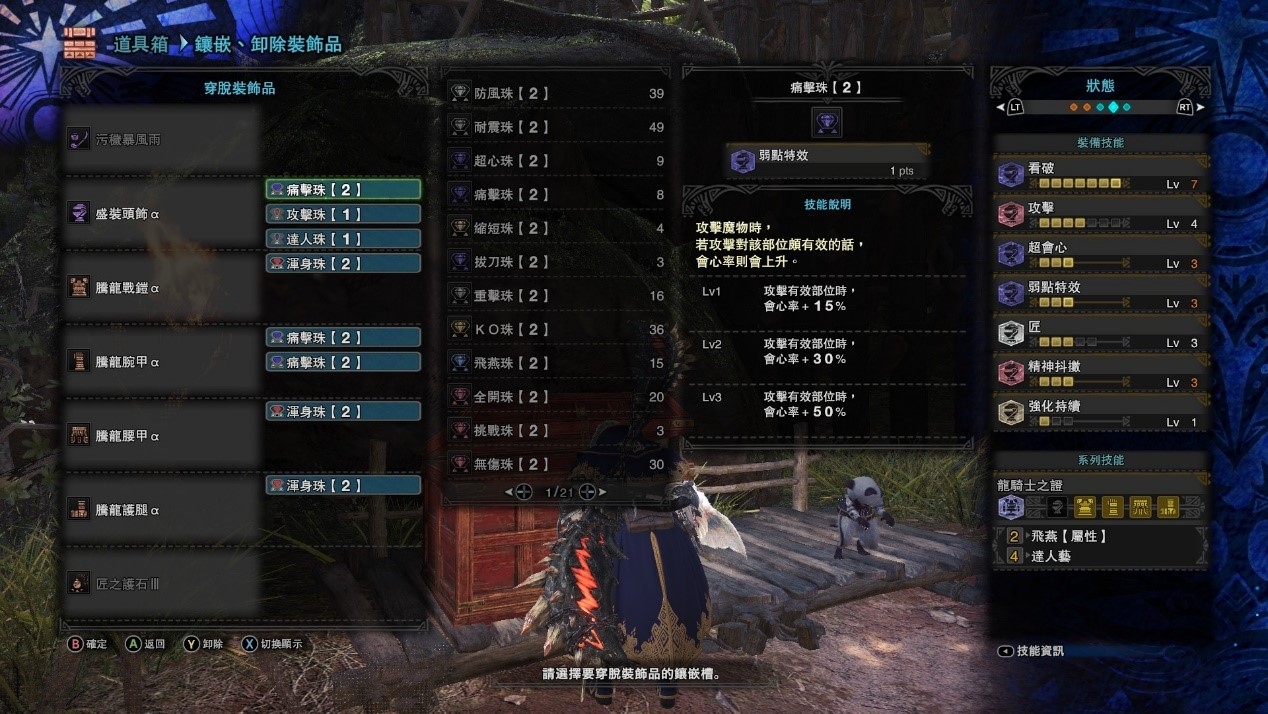 《怪物猎人：世界》操虫棍使用教学