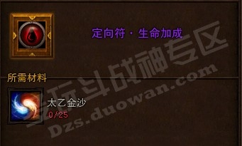 斗战神定向符有什么用!需要多少太乙金沙