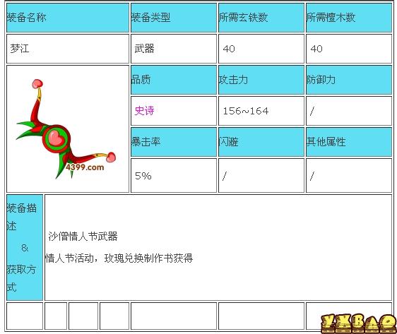 造梦西游3梦江获得方法与属性详细介绍