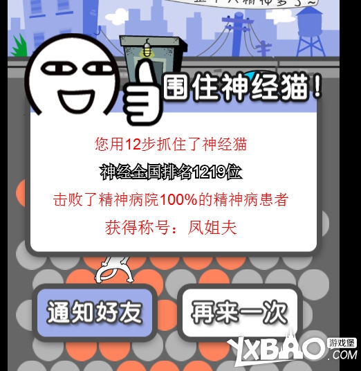 围住神经猫游戏攻略！三步围住神经猫