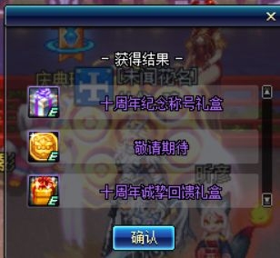 《DNF》十周年活动奖励汇总（上）